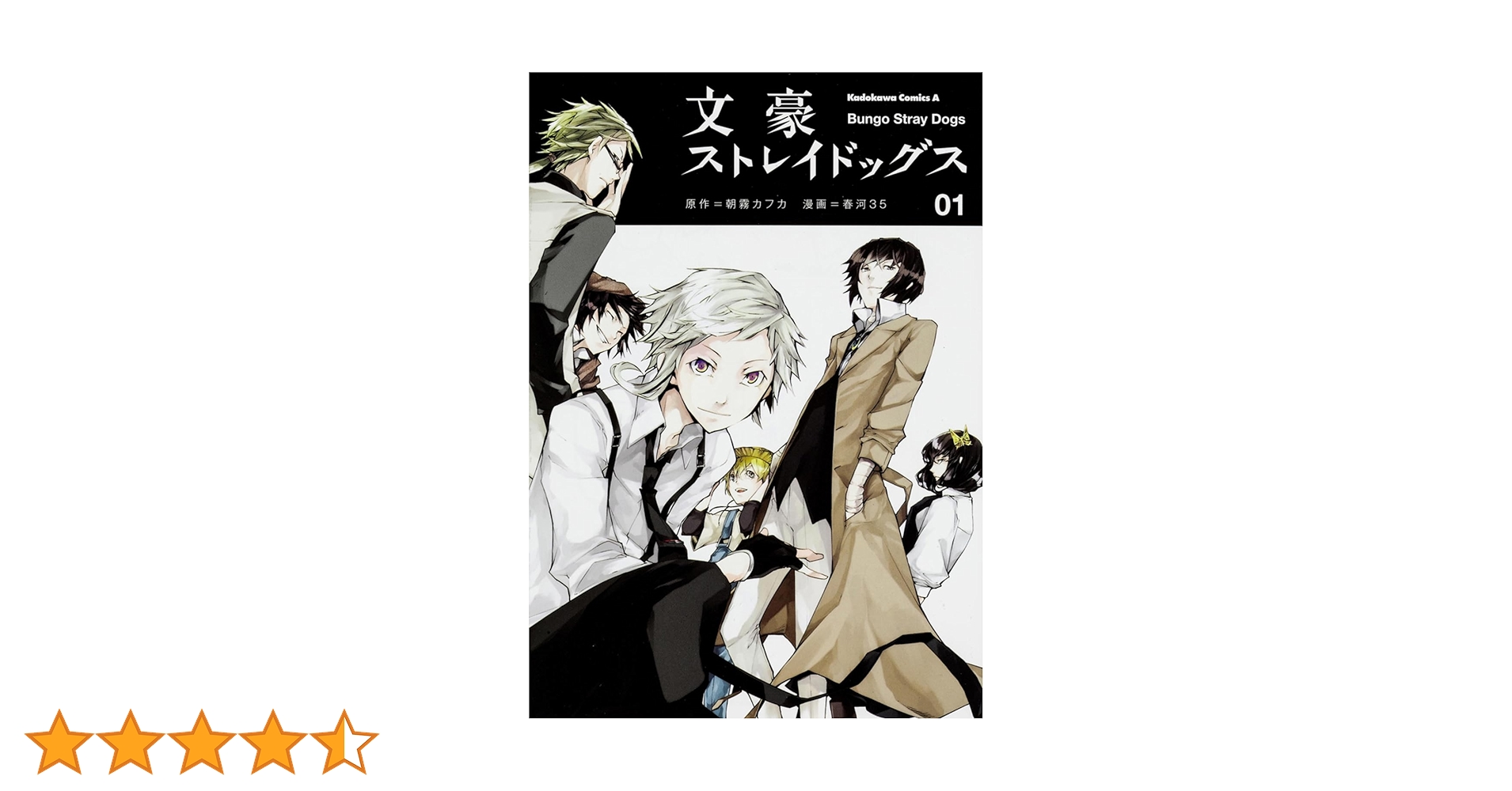 文豪ストレイドッグス 01〜22 文豪ストレイドッグス 01〜22 文豪ストレイドッグス 01〜22